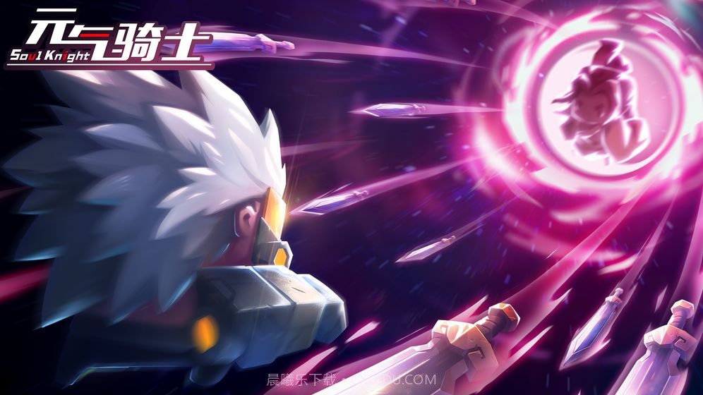 元气骑士3.0.0全无限截图3