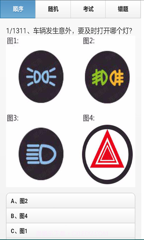 出租车模拟考试截图2 出租车模拟考试截图2