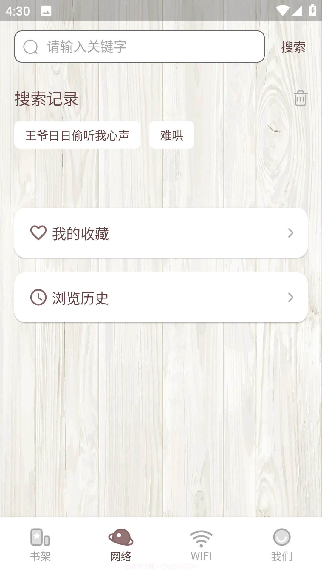 喵见阅读截图1 喵见阅读截图1