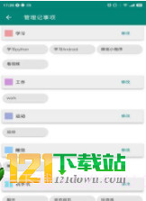 时间笃记app截图3 时间笃记app截图3