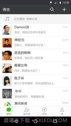 微信7.0.3新版截图4 微信7.0.3新版截图4