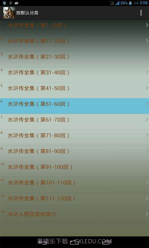 水浒传全集截图2 水浒传全集截图2