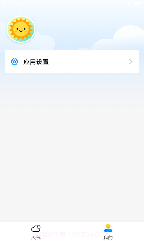 天气实况截图4 天气实况截图4