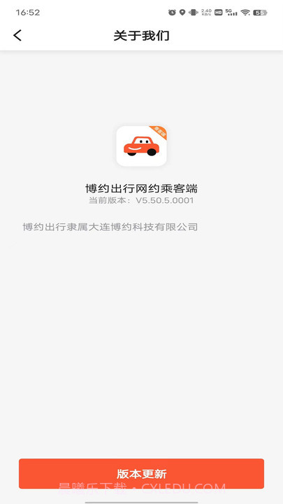 博约出行网约乘客端截图1 博约出行网约乘客端截图1