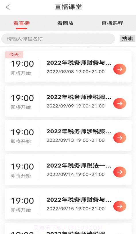 学小帮截图3 学小帮截图3