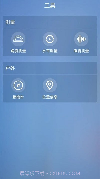 室内温度计测量截图2 室内温度计测量截图2