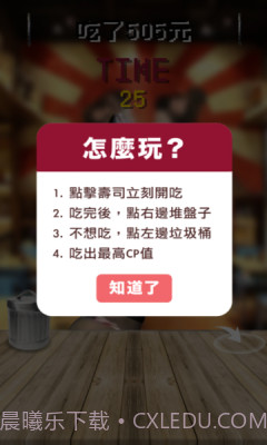 鲑鱼吃寿司截图1