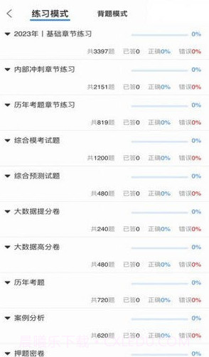 题库帮截图2 题库帮截图2