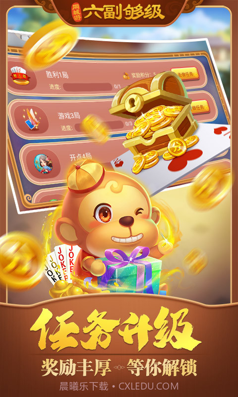 同城游六副够级截图4