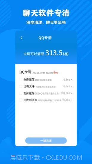 清理大师加强版截图2 清理大师加强版截图2