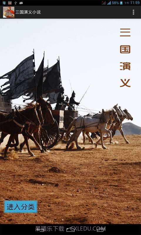 三国演义小说截图1 三国演义小说截图1