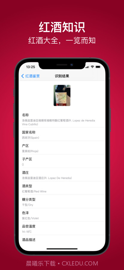 红酒鉴赏截图3 红酒鉴赏截图3