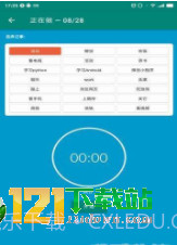 时间笃记app截图1 时间笃记app截图1