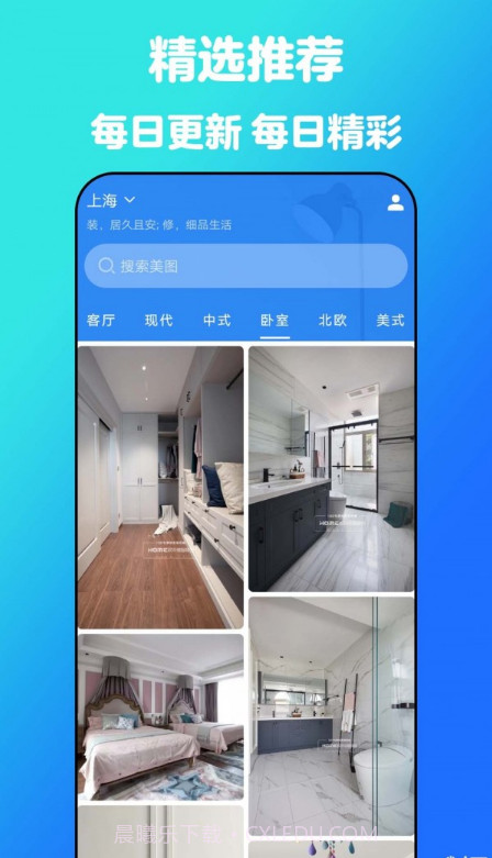 云小家装修设计截图2