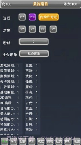 独立游戏创业路截图1 独立游戏创业路截图1