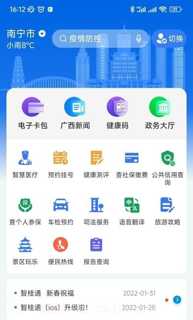 广西智桂通截图3