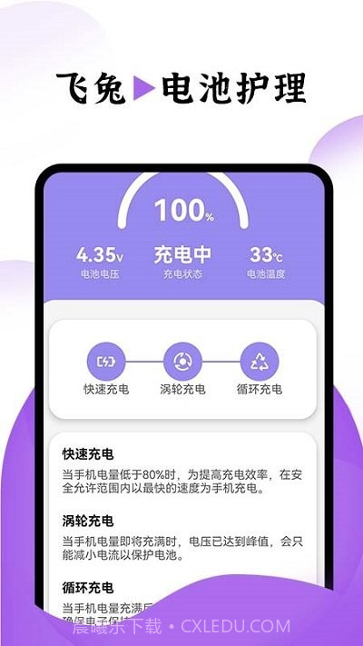 飞兔电池护理截图2