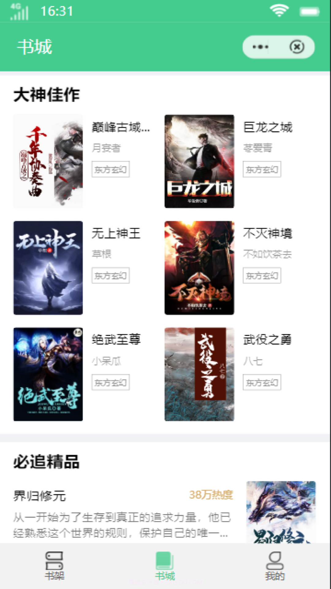 漂流读书截图4 漂流读书截图4