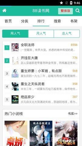 八八读书官方版截图2