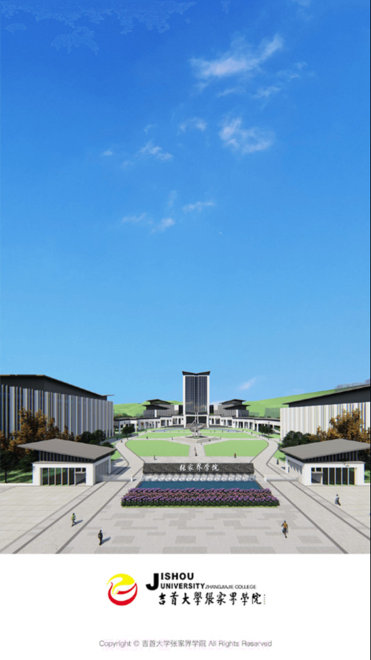 张家界学院截图4 张家界学院截图4