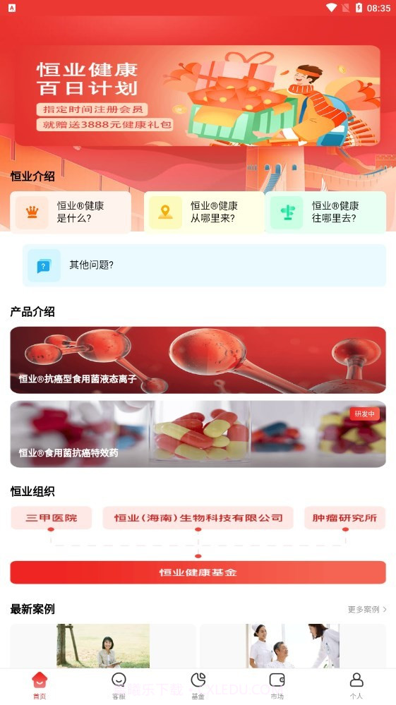 恒业健康截图3 恒业健康截图3