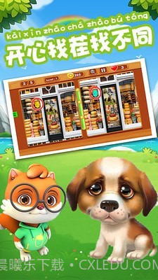 开心找茬找不同截图4 开心找茬找不同截图4