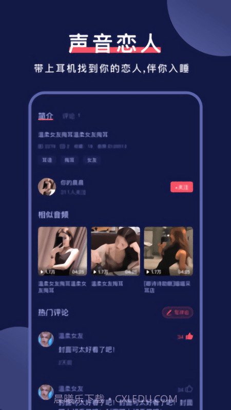 诱耳助眠截图3