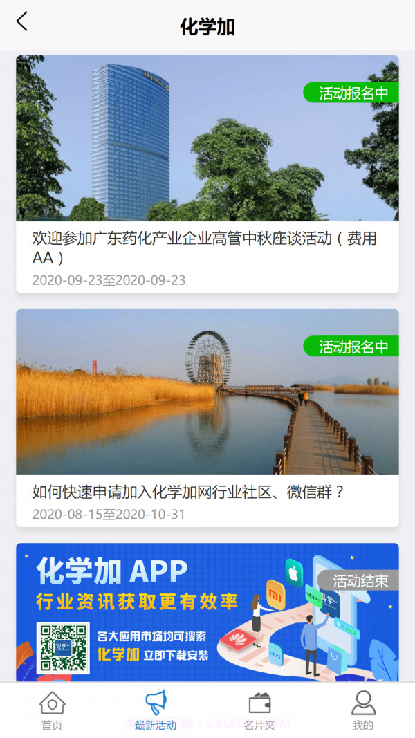 化学加最新版截图4