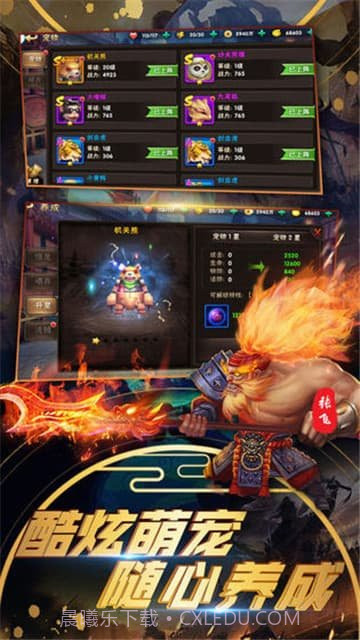 诸侯点将录老版本截图3