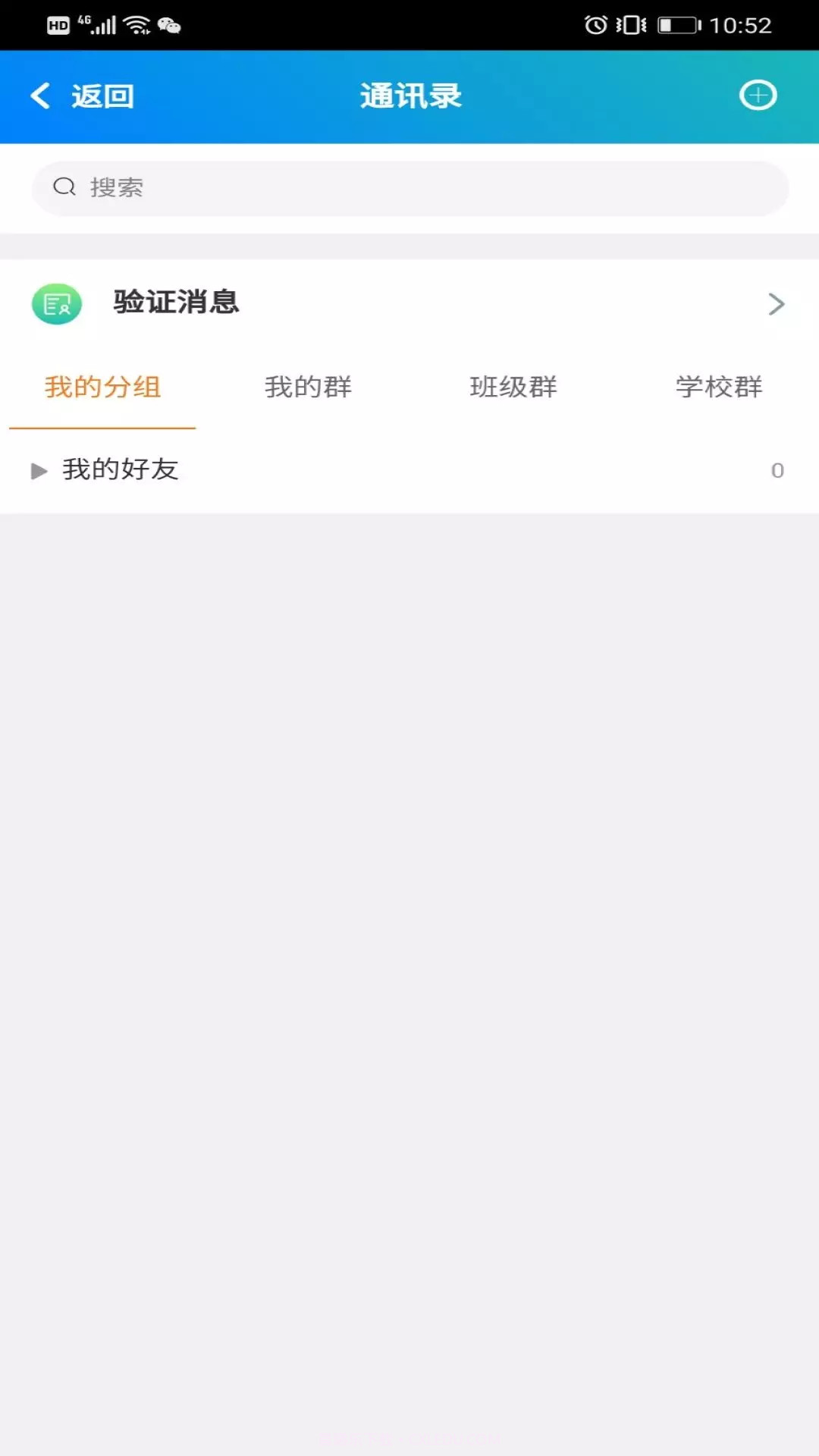 密云家长空间截图1
