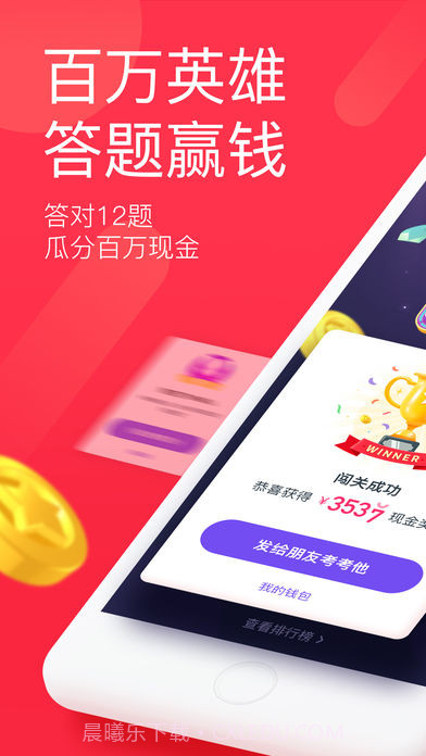 百万英雄APP截图2