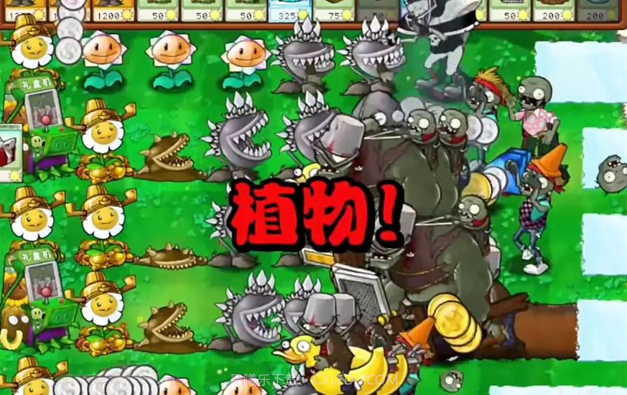 v2.6植物大战僵尸杂交版截图1