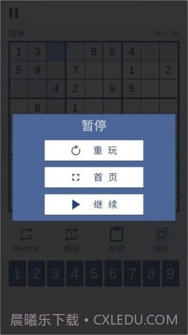 数独九宫对决截图4