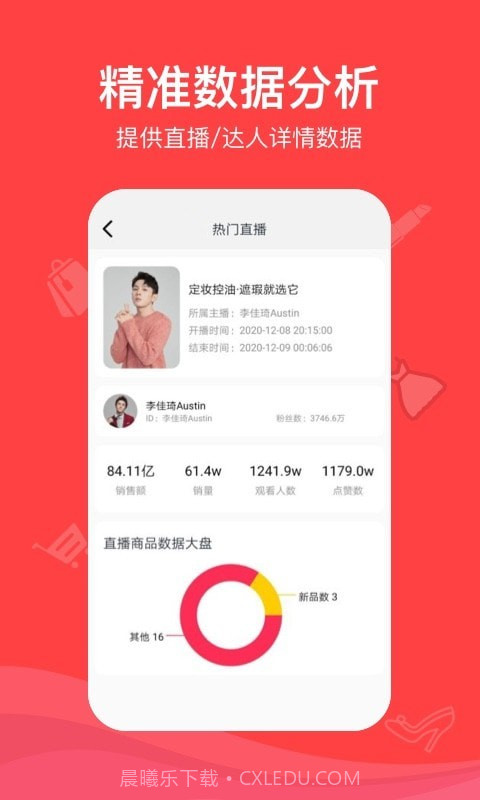 种草带货王截图5