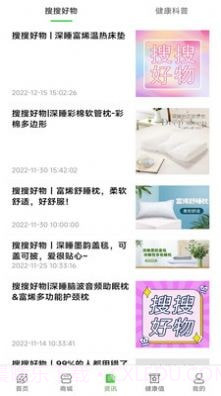 起搜搜健康科普截图3 起搜搜健康科普截图3