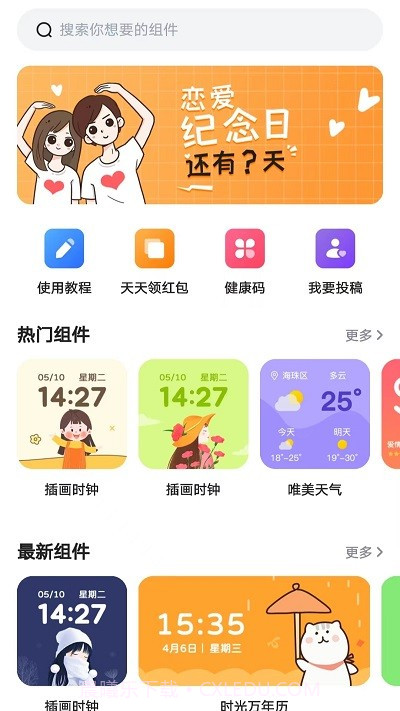 timewidget桌面小组件截图3