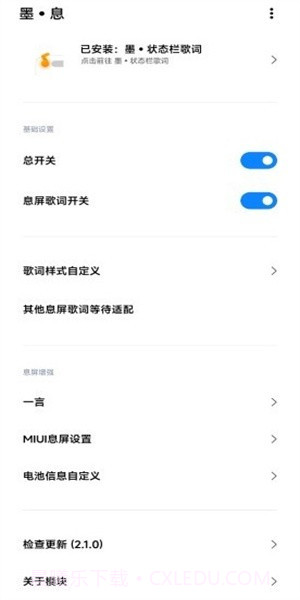 墨息歌词模块截图3 墨息歌词模块截图3