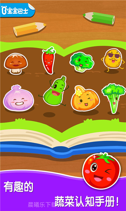 宝宝爱蔬菜游戏截图2