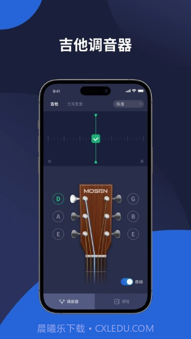 mosen调音器截图2 mosen调音器截图2