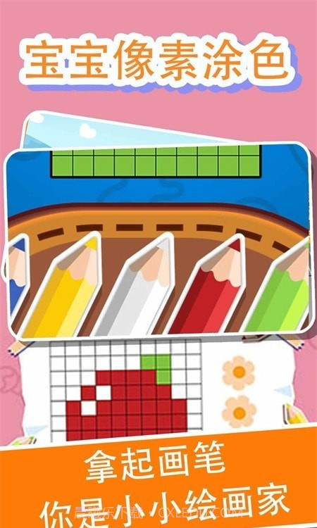 兔小萌像素世界涂鸦涂色截图2 兔小萌像素世界涂鸦涂色截图2