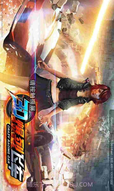 3D爆烈飞车截图1 3D爆烈飞车截图1