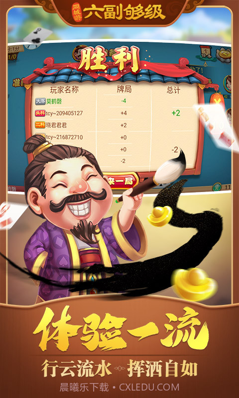 同城游六副够级截图3