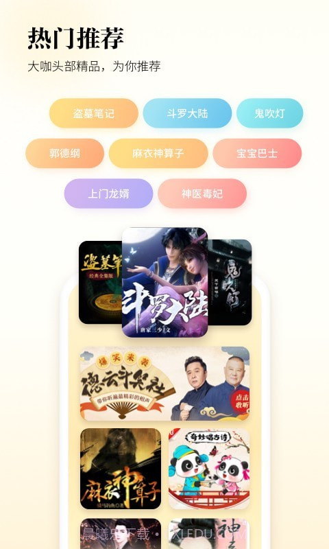 酷狗听书截图2 酷狗听书截图2