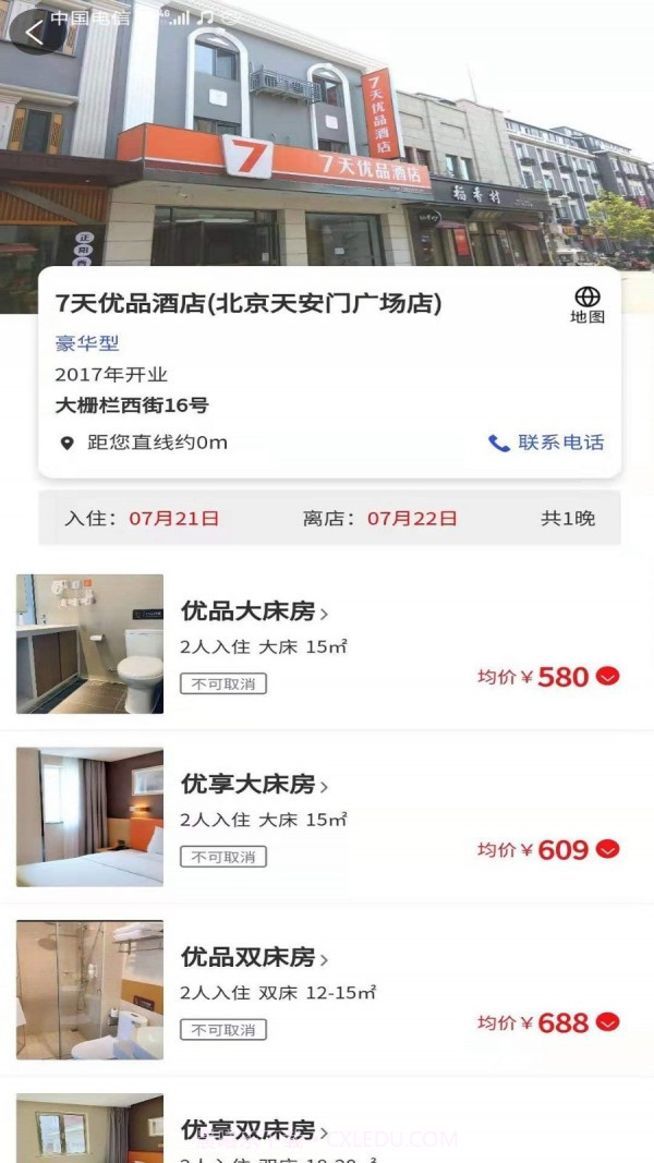 众旅联截图3 众旅联截图3