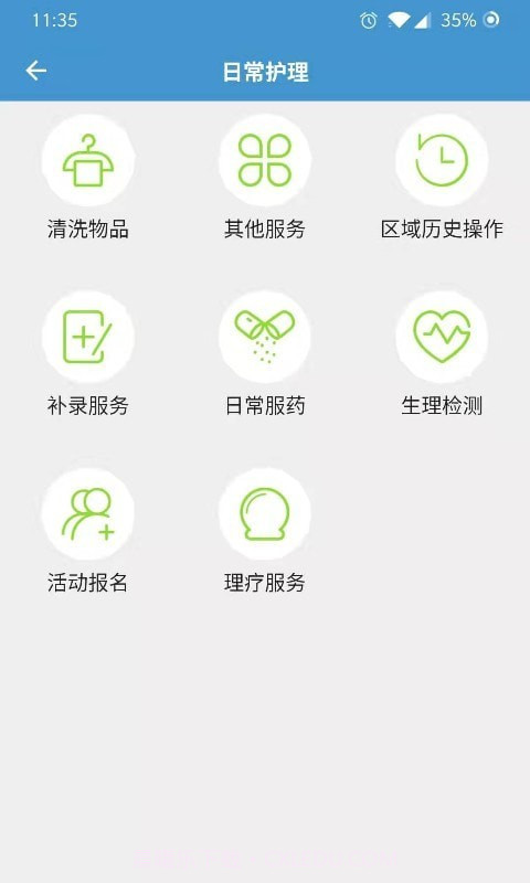 智慧养老服务版截图4 智慧养老服务版截图4