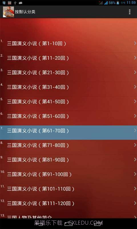 三国演义小说截图2 三国演义小说截图2