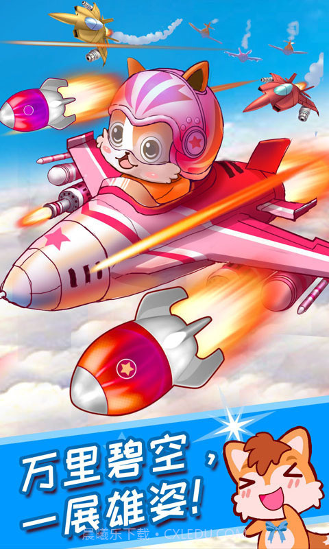 儿童益智打飞机截图2