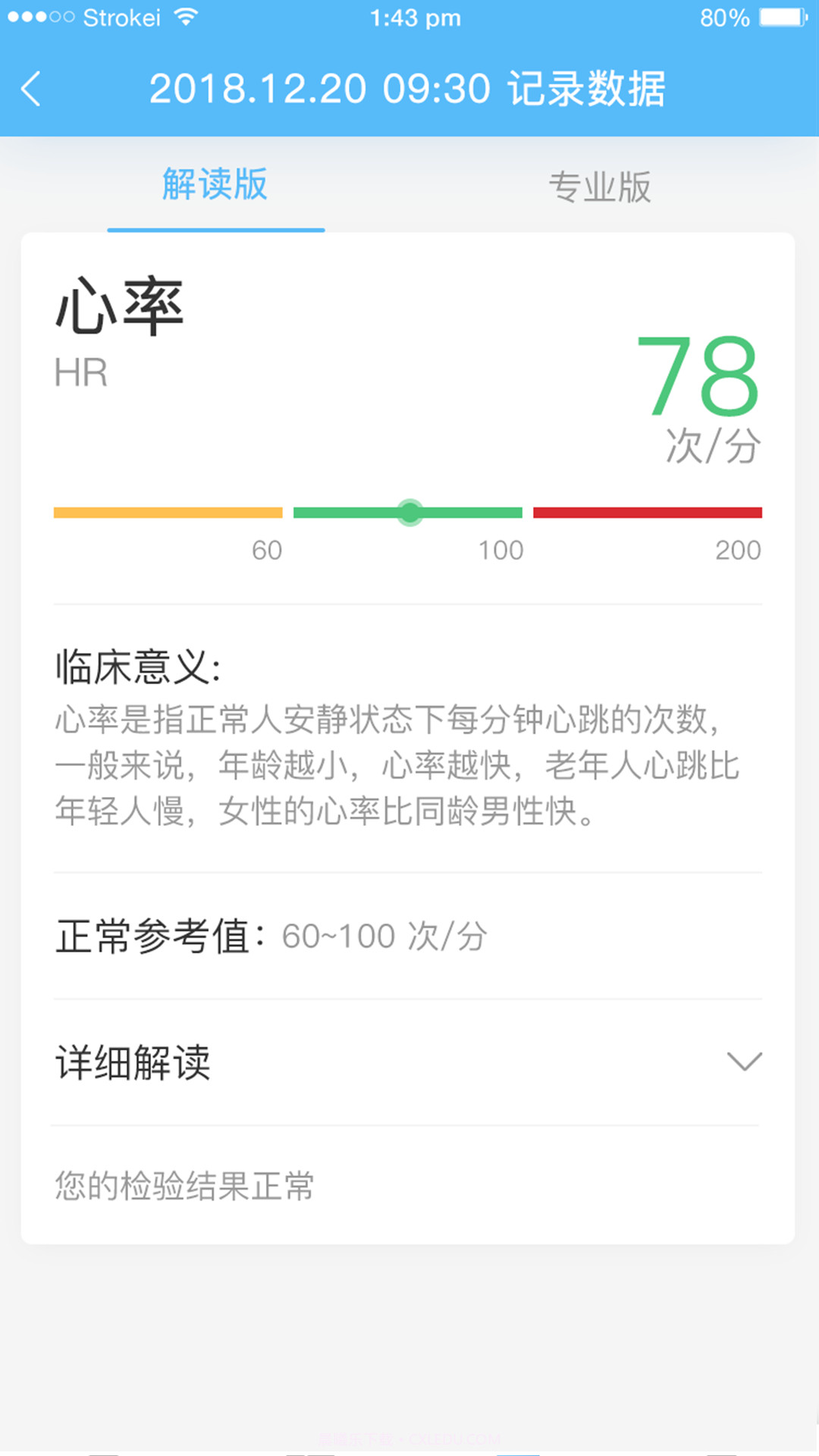 爱捷健康截图3 爱捷健康截图3