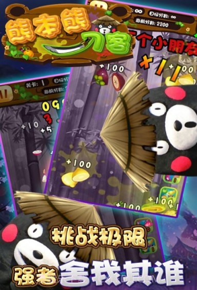 熊本熊刀客截图4