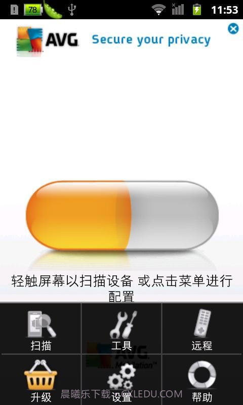 AVG手机杀毒软件截图2 AVG手机杀毒软件截图2